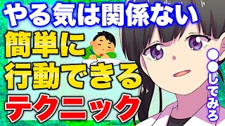 【フェルミ】※夢を叶える行動力が欲しい方へ※やる気は関係ない!簡単に行動できるようになるテクニック【切り抜き/サクッと学べる】