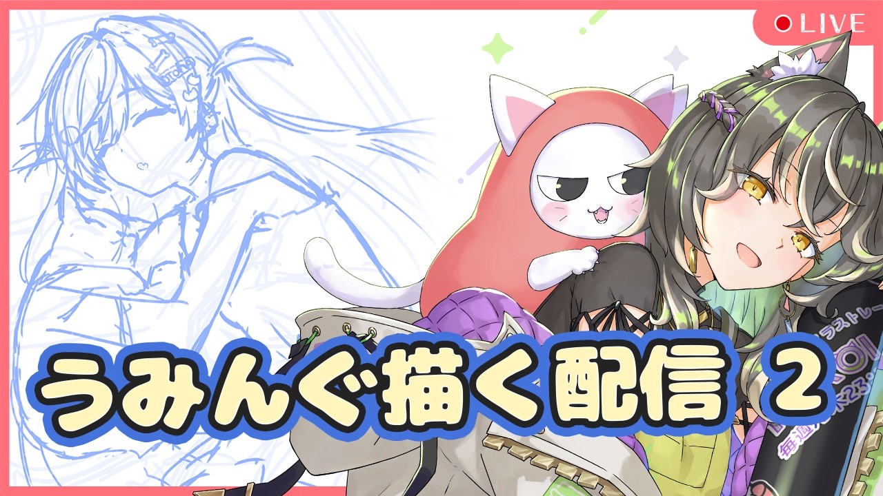 【ファンアート】夜乃くろむちゃん描きたい　つづき１【お絵描き】