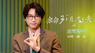「余命３ヶ月のサレ夫」好評放送中！