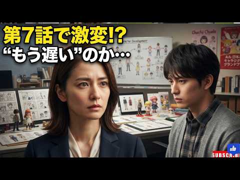 【衝撃】松本若菜×佐野勇斗「君の好きは無敵」第7話に称賛の声!“もう遅い”と言われる理由…視聴率4.5%の現在