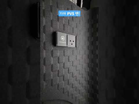 국내에 없는 국산차! 기아 PV5!