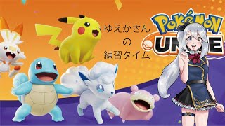 ポケモンユナイト！！　のんびり練習タイム3