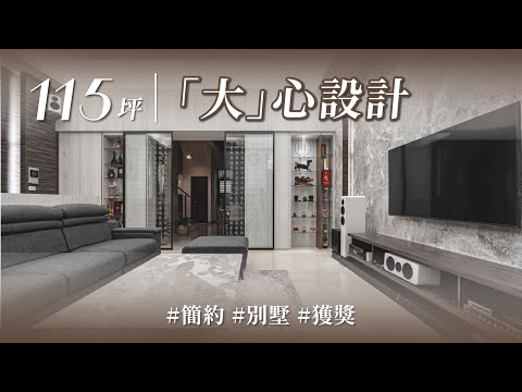 有溫度的設計，讓他的客戶全變成朋友！？ 不只室裝也美化世界，熱心公益只為做出好設計！！