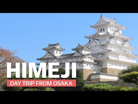 姬路 | 大阪一日遊 (Himeji | Day Trip from Osaka)