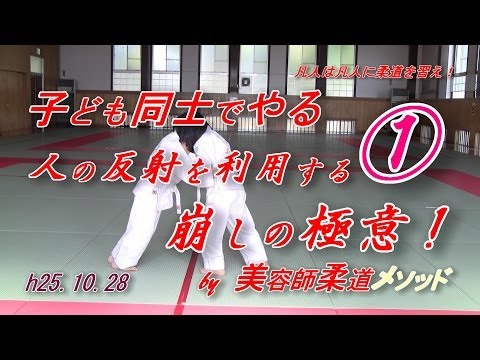 JUDO子ども同士で崩しを極める！①柔道(h25.10.28)