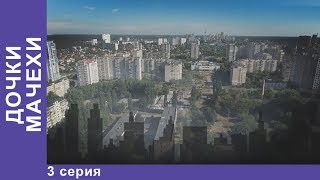 Дочки-Мачехи. 3 Серия. Мелодрама 2018. Лучшие Мелодрамы StarMedia