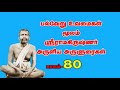 Tamil Ramakrishna Paramahamsa