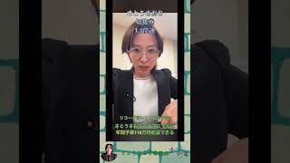 さとうさおり切抜⑦さとうさおりの口笛にすれば年間予算110万円削減できる1.1倍速 #shorts #さとうさおり #減税党