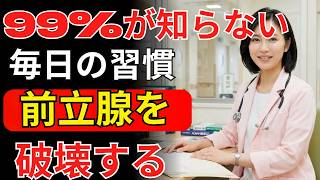 80歳男性が証明…前立腺を守る“毎日の習慣”とは？ハーバード研究が明かす真実| 男性健康