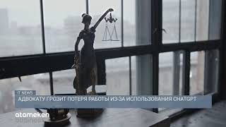 АДВОКАТУ ГРОЗИТ ПОТЕРЯ РАБОТЫ ИЗ-ЗА ИСПОЛЬЗОВАНИЯ CHATGPT 