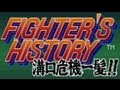 Fighter S History Mizoguchi Kiki Ippatsu Super Famicom