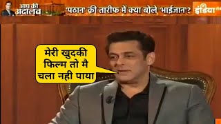 Salman Khan Reaction On Pathaan Success | Salman Khan In Aap Ki Adaalat Show | Shahrukh khan Pathan