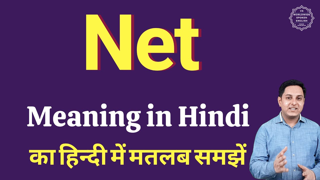 Net meaning in Hindi | Net ka kya matlab hota hai | daily use English words