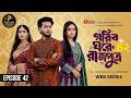 গরিব ঘরে রাজপুত্র ৪২ Gorib Ghore Rajputro Natok 42 Miraz Ananna Ba