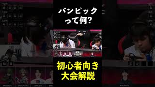 【第五人格】今更聞けない第五人格の大会解説③【IdentityⅤ】#shorts