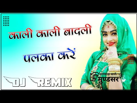 Kali Kali Badali Palka Kare 4D Brazil Bass Remix Jaat Jaatni Bata Kare DjRemix काली काली बादली पलका