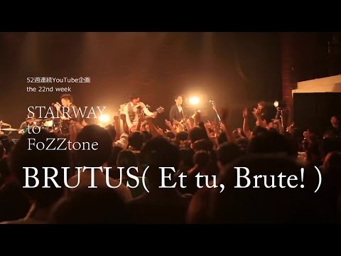 【歌詞つき】BRUTUS (Et tu,Brute!) (live ver) / FoZZtone【official】