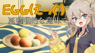 【LOST EGG2 Be together】たまごゃる【春日部つむぎ実況】
