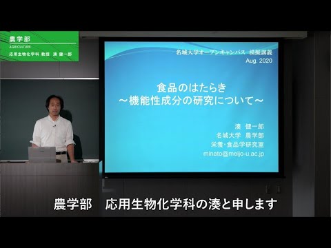 農学部 応用生物化学科 模擬講義