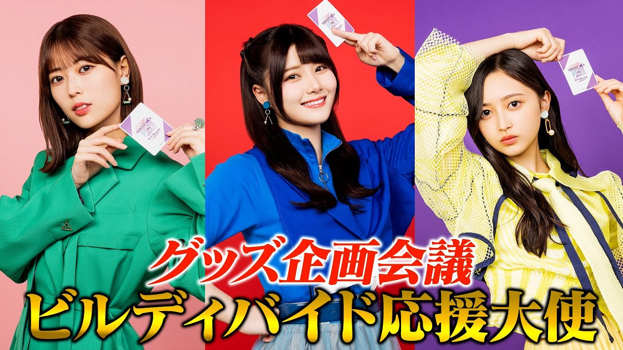 乃木坂46×ビルディバイド -ブライト-」特設サイト 乃木坂46×ビルディバイド -ブライト-」特設サイト