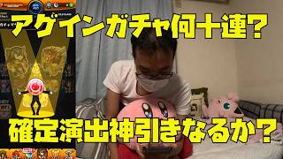 【アゲインガチャ】神引き！果たして何十連までいけるのか？モンスト！