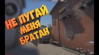 НЕ ПУГАЙ МЕНЯ БРАТАН(СМЕШНЫЕ МОМЕНТЫ CS:GO)