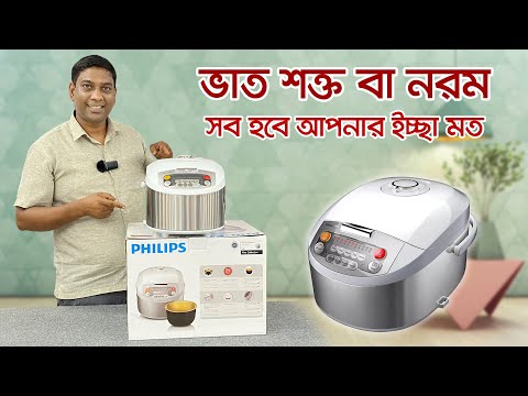 ফিলিপস রাইস কুকার এর দাম কত ২০২৩ | Philips Rice Cooker Price In Bangladesh