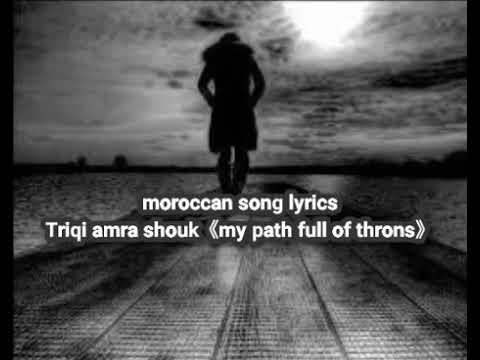 A Moroccan Arabic song is more than wonderful ( english lyrics)