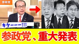 【衆院選】参政党が仕掛けた「160人の乱」日曜討論で安藤幹事長が“驚異の発表”をしてしまうｗｗｗ
