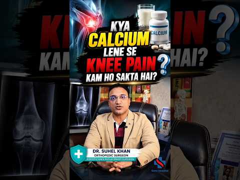 क्या Calcium लेने से Knee Pain ठीक हो सकता है? | जानिए कब फायदा होता है और कब नहीं