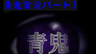 たむちーずゲーム実況  青鬼パート1