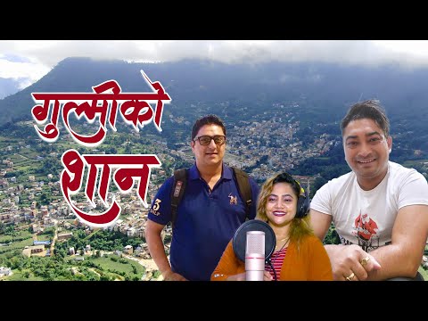 गुल्मीको सान