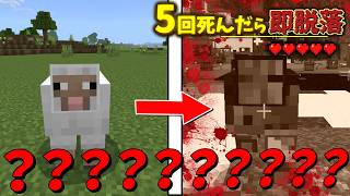 【マイクラマルチ】羊が襲ってくる世界でハードコア100日生活#11【ゆっくり実況】