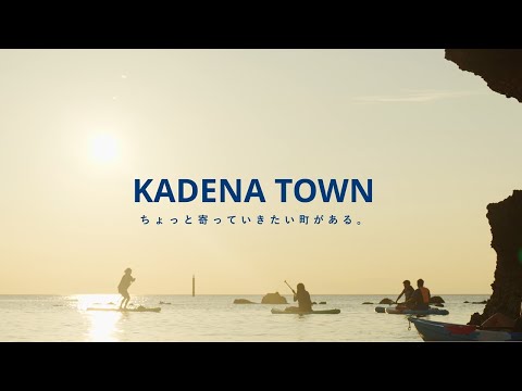 ちょっと寄っていきたい町 ～沖縄／嘉手納～