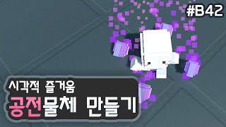 3D 쿼터뷰 액션게임 - 아이템 먹기 & 공전물체 만들기 [유니티 기초 강좌 B42]