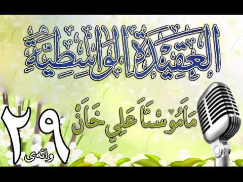 وانەی بیست و نۆیەم