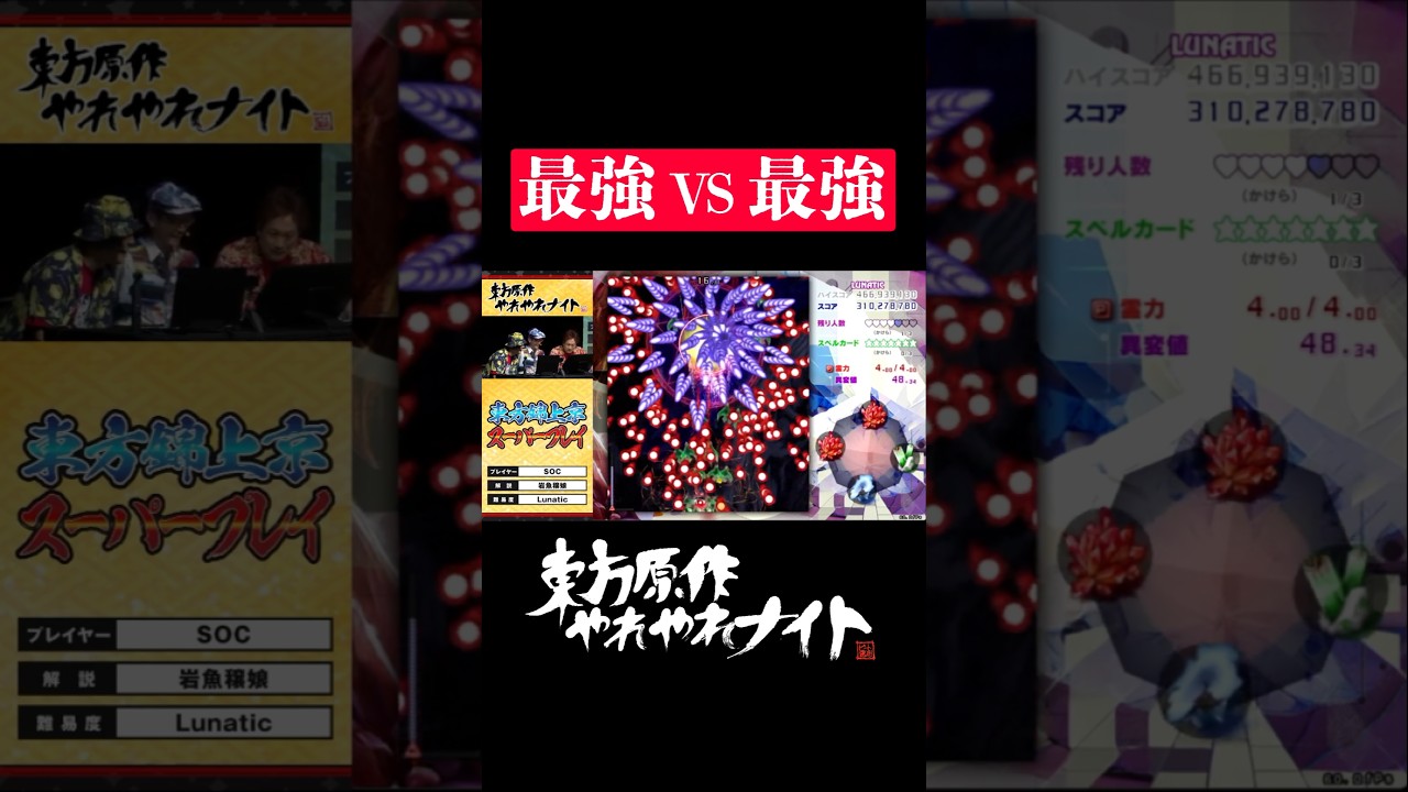 東方最強 vs 東方最強