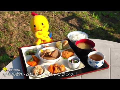 ドローンで旅する北播磨【小野市編】