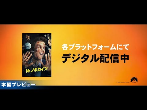 本編プレビュー　絶賛プレミア配信中！（字幕版）