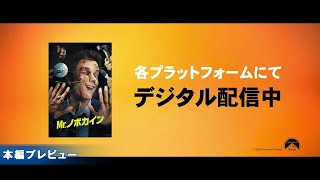 本編プレビュー 絶賛プレミア配信中!(字幕版)