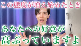 【脈ありサイン】好きな女性への好意が高まりすぎたとき…男はこの態度を顕著にとり始めます！７選【男性心理】