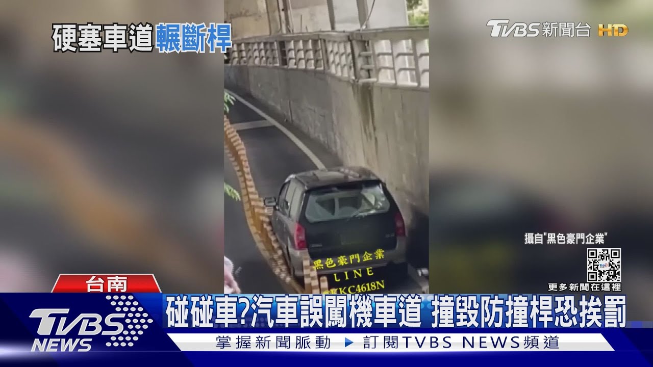 你不是「碰碰車」!汽車誤闖機車地下道 撞毀防撞桿恐挨罰