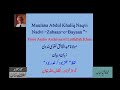 Maulana Abdul Khaliq Naqvi Nadvi -Zabaan-o-Bayaan ''- From Audio Archives of Lutfullah Khan