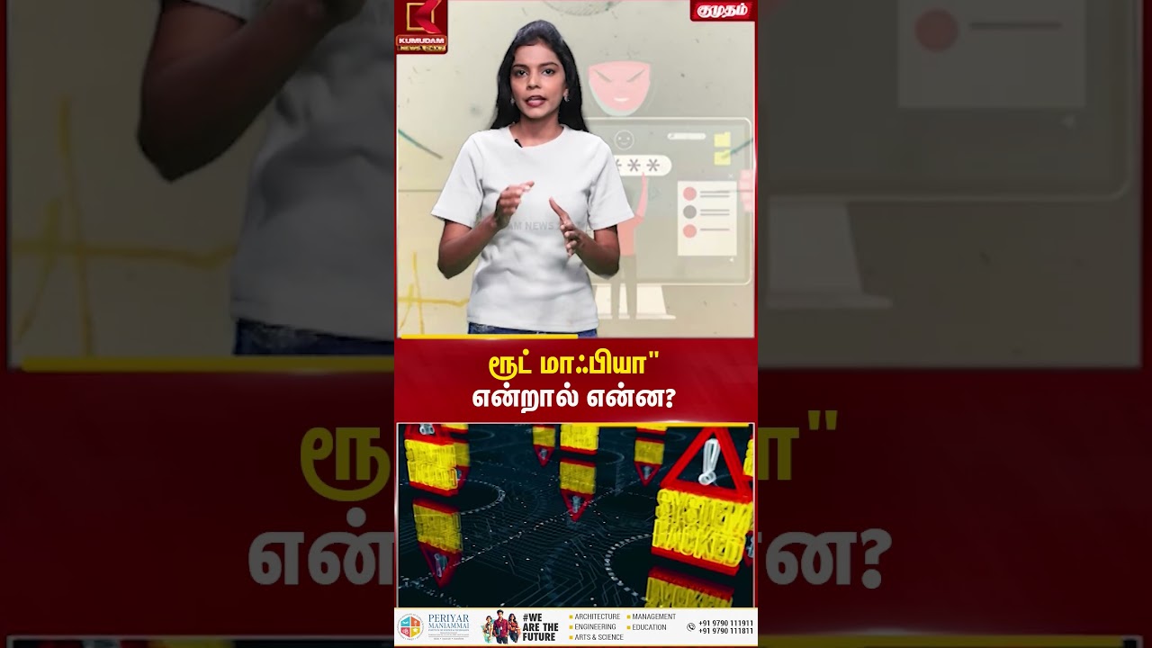 ரூட் மாஃபியா என்றால் என்ன..?  | Kumudam News