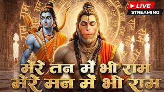 मेरे तन में भी राम मेरे मन में भी राम | Ram Naam Kirtan | Ram Naam | Ram Dhun | Mere Man Me Bhi Ram