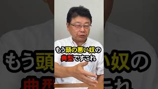 自民党がこうなってしまった原因ヤバすぎた #フィフィ #北村晴男 #北村弁護士 #日本保守党 #自民党 #自民党総裁選