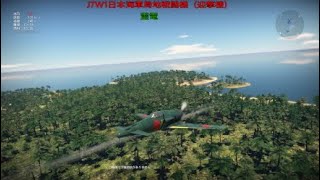 ＃ウォーサンダー航空機解説　　J7W1　局地戦闘機　震電（迎撃機）