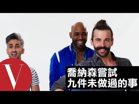 《酷男的異想世界》喬納森范奈斯嘗試培根口味的牙膏｜明星挑戰9件事 #2｜Vogue Taiwan