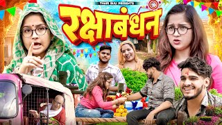 Rakshabandhan Aur Surprise | Thari Bijli | Thari Bijli Comedy | Kshama Trivedi