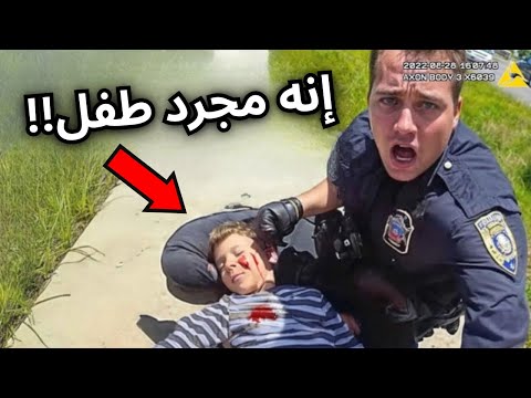 لحظات ندم عليها رجال الشرطة للأبد